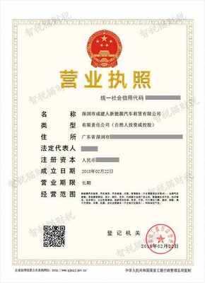深圳市成建人新能源汽車租賃公司注冊(cè)與廣告設(shè)計(jì)一站式服務(wù)指南