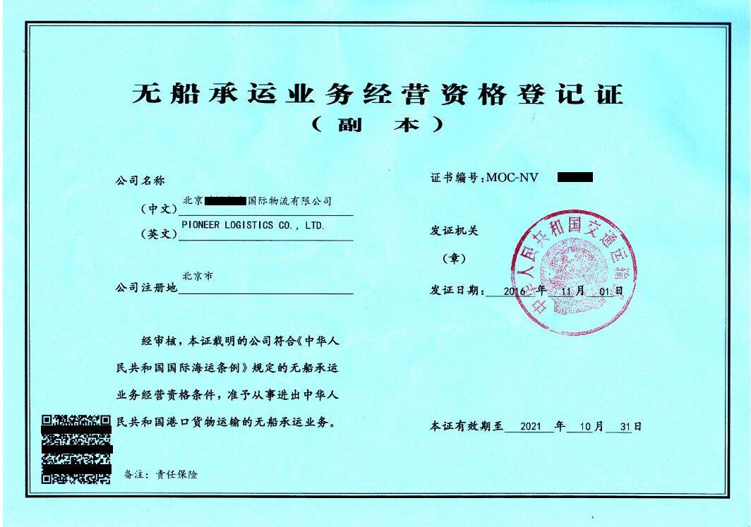 辦理無船承運業(yè)務經(jīng)營資格登記證指南